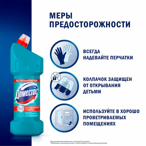 Чистящее средство 1,5 л DOMESTOS (Доместос) "Свежесть Атлантики", с отбеливающим эффектом, 67683281 - фото 11