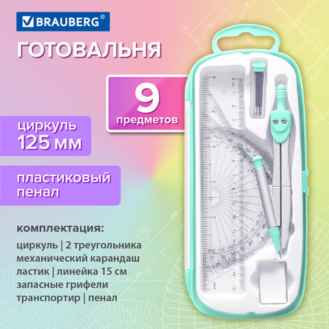 Готовальня BRAUBERG SCHOOL KIT, 9 предметов, циркуль 125 мм, чертежные принадлежности, мятный цвет, 210716 - фото 13