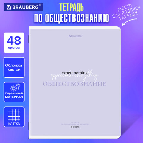 Тетрадь предметная CREATIVE 48 л., обложка картон, ОБЩЕСТВОЗНАНИЕ, клетка, подсказ, BRAUBERG, 405110 - фото 5