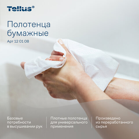 Полотенца бумажные 250 шт., Tellus/TORK (H3) UNIVERSAL, КОМПЛЕКТ 20 пачек, белые, 23х23 см, V-сложение, 120108 - фото 12