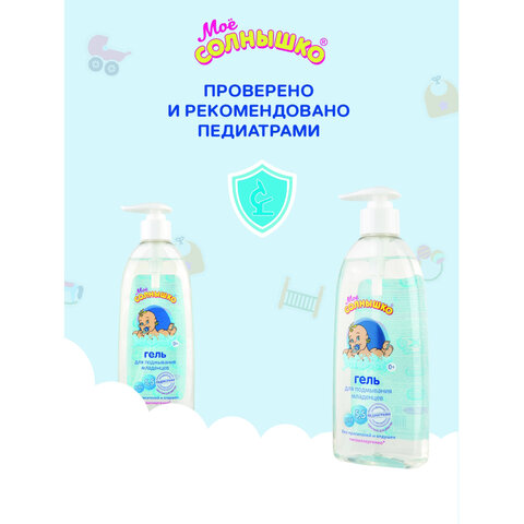 Гель для подмывания младенцев гиполаллергенный без отдушек 400 мл, МОЕ СОЛНЫШКО, дозатор, 1703 - фото 8
