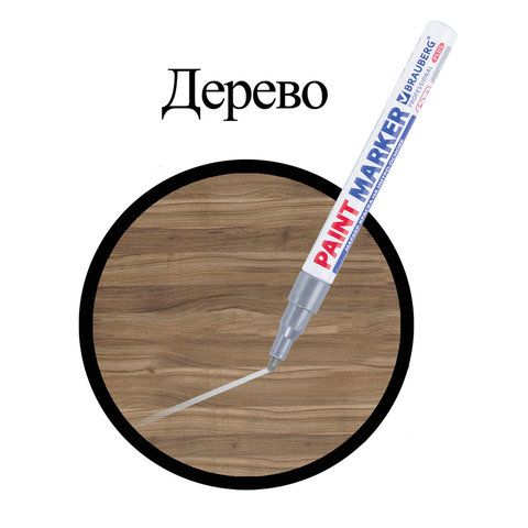 Маркер-краска лаковый (paint marker) 2 мм, СЕРЕБРЯНЫЙ, НИТРО-ОСНОВА, алюминиевый корпус, BRAUBERG PROFESSIONAL PLUS, 151442 - фото 4