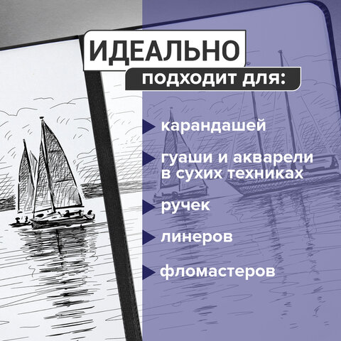 Скетчбук, белая бумага 140 г/м2 130х210 мм, 80 л., КОЖЗАМ, резинка, BRAUBERG ART CLASSIC, черный, 113183 - фото 6