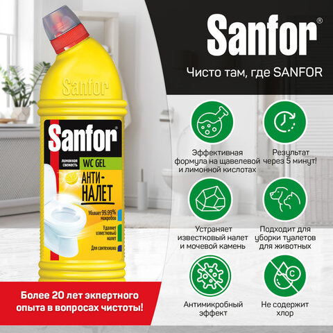 Средство для сантехники SANFOR WС гель 750 г, лимонная свежесть - фото 3