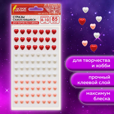 Стразы самоклеящиеся "Сердце", ассорти, 8-10 мм, 85 шт., на подложке, ОСТРОВ СОКРОВИЩ, 661572 - фото 8