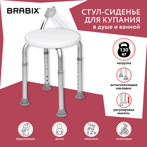 Стул-сиденье круглый ТИТАН для купания в душе / ванной, регулировка высоты ножек под любой рост, BRABIX, 532619 - фото 8