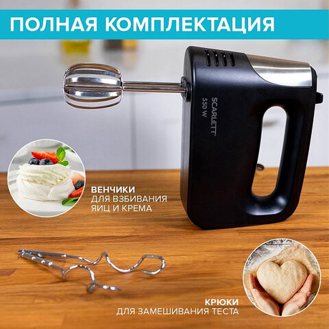 Миксер SCARLETT SC-HM40S23, 550 Вт, 5 скоростей, 2 венчика, 2 крюка для теста, черный - фото 11