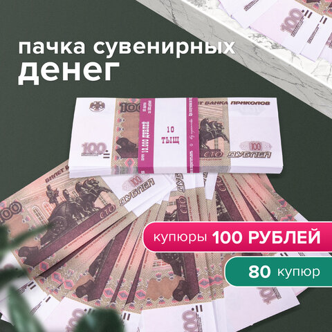 Деньги шуточные "100 рублей", упаковка с европодвесом, AD0000094 - фото 2