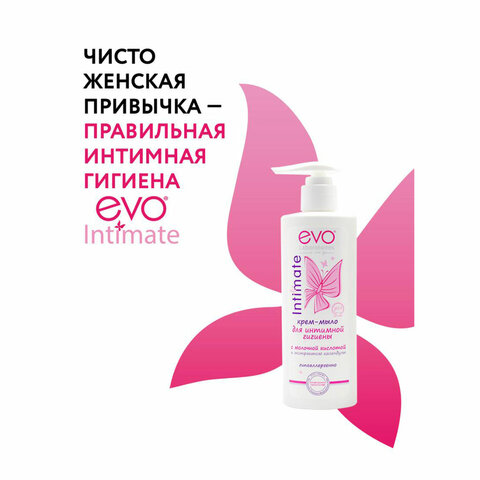 Крем-мыло для интимной гигиены гипоаллергенное с молочной кислотой 200 мл, EVO Intimate, 1436 - фото 5