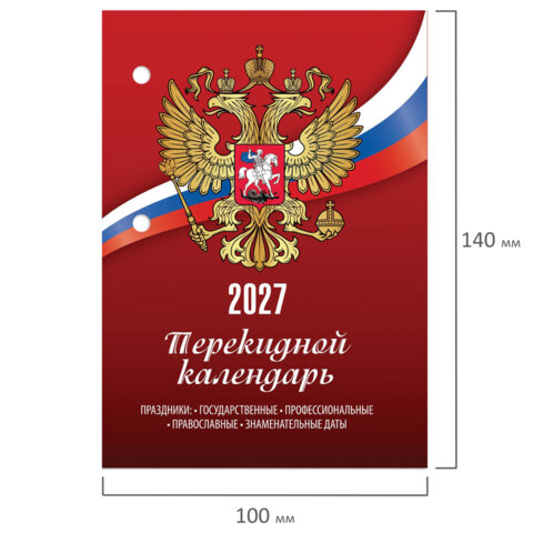 Календарь настольный перекидной на 2027 г., 160 л., блок газетный, 1 краска, STAFF, "РОССИЯ", 118492 - фото 3