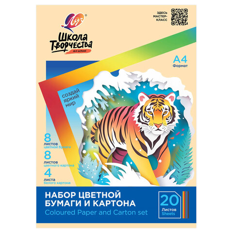 Набор картона и бумаги А4 немелованный (белый 4 л., цветной 8 л., офсет 8 л.), ЛУЧ "Школа творчества", 35С 2294-08 - фото 1