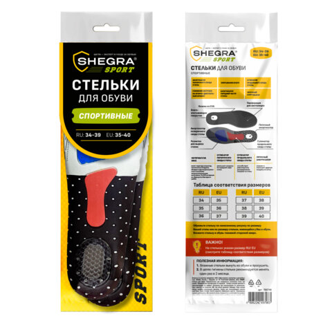 Стельки для обуви СПОРТИВНЫЕ, материал EVA SPORT, размер RU 34-39 / EU 35-40, с линиями выреза, SHEGRA (ШЕГРА), 700748 - фото 9