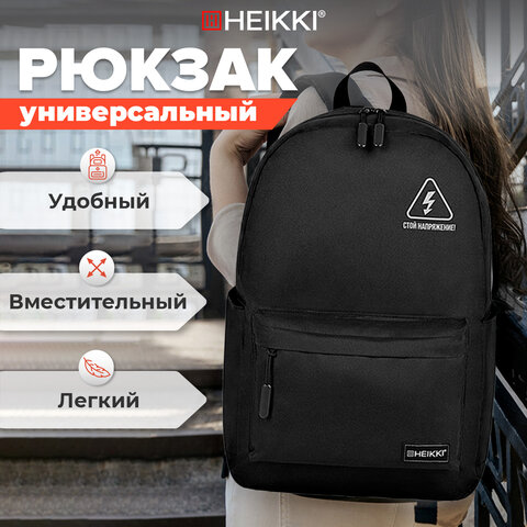 Рюкзак HEIKKI ENERGETIC (ХЕЙКИ) универсальный, эргономичный, Danger, черный, 43х30х16 см, 272534 - фото 11