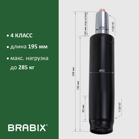Газлифт прочный BRABIX HD-100 короткий, черный, в открытом виде 346 мм, d 50 мм, класс 4, 533075 - фото 9