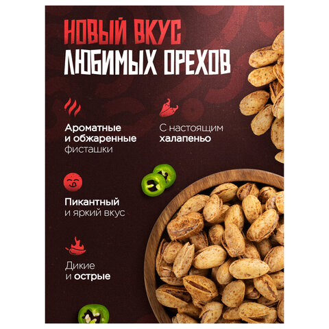 Фисташки жареные NARMAK "Огненные" со специями 500 г - фото 3
