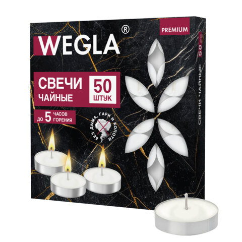 Свечи чайные литые в гильзе WEGLA (ВЕГЛА) PREMIUM, до 5 часов горения, вес 12 грамм, КОМПЛЕКТ 50 штук, 702575 - фото 1