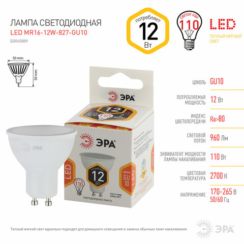 Лампа светодиодная ЭРА STD, 12 (110) Вт, цоколь GU10, софит, теплый белый свет, 35000 ч., LED MR16-12W-827-GU10, Б0040889 - фото 3