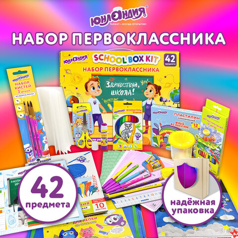 Набор школьных принадлежностей в подарочной коробке ЮНЛАНДИЯ "НАБОР ПЕРВОКЛАССНИКА", 42 предмета, 880118 - фото 5