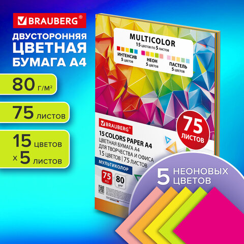 Бумага цветная 15 цветов BRAUBERG MULTICOLOR А4, 80 г/м2, 75 л. (15 цветов x 5 листов), 116647 - фото 3