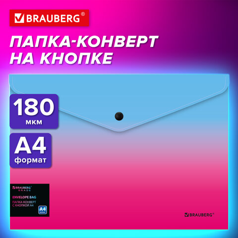 Папка-конверт с кнопкой BRAUBERG "Grade", А4, до 100 листов, розово-голубой градиент, 0,18 мм, 271963 - фото 11