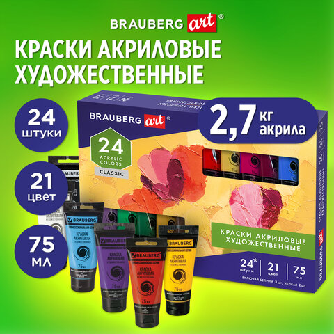 Краски акриловые художественные НАБОР "CLASSIC 24 штуки 21 цвет!", в тубах 75 мл, BRAUBERG ART, 191762 - фото 5