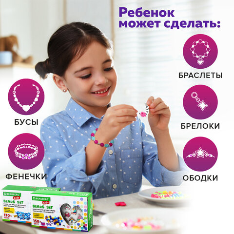 Набор для создания бижутерии и украшений BEADS SET ЕДИНОРОГИ, 164 элемента, BRAUBERG KIDS, 664699 - фото 9