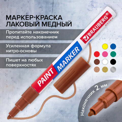 Маркер-краска лаковый EXTRA (paint marker) 2 мм, МЕДНЫЙ, УСИЛЕННАЯ НИТРО-ОСНОВА, BRAUBERG, 151976 - фото 14