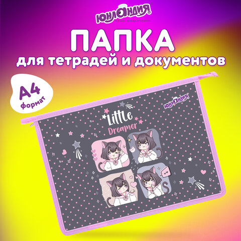 Папка для тетрадей ЮНЛАНДИЯ А4, 1 отделение, пластик, на молнии, "Anime dreamer", 273349 - фото 6