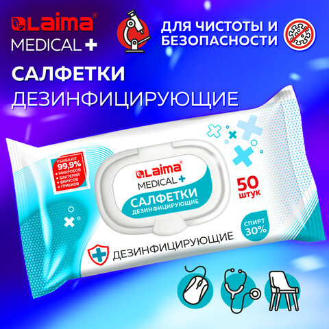 Дезинфицирующие салфетки спиртовые (30%), для любых поверхностей, 50 шт., LAIMA MEDICAL, 608765 - фото 8