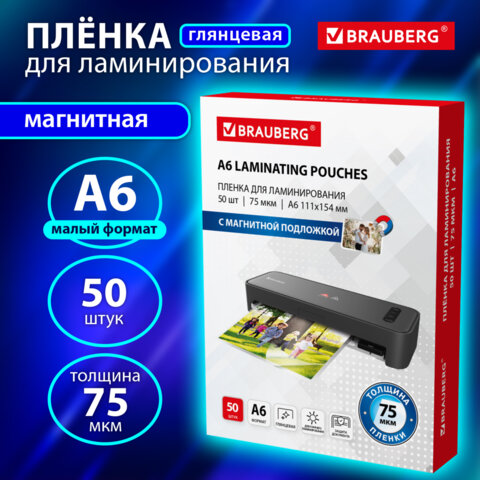 Пленки-заготовки для ламинирования, МАГНИТ ДЛЯ ФОТО, 111х154 мм, А6, КОМПЛЕКТ 50 шт., 75 мкм, BRAUBERG, 533119 - фото 5