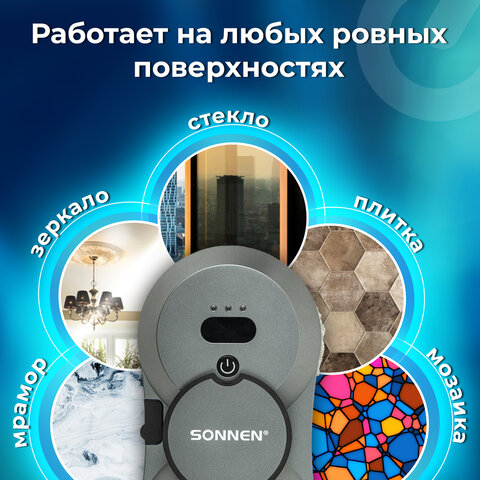Робот-мойщик окон с автораспылением SONNEN Tech RWC-123 SPRAY, датчик от падения, 26 салфеток, пульт ДУ, 456236 - фото 21