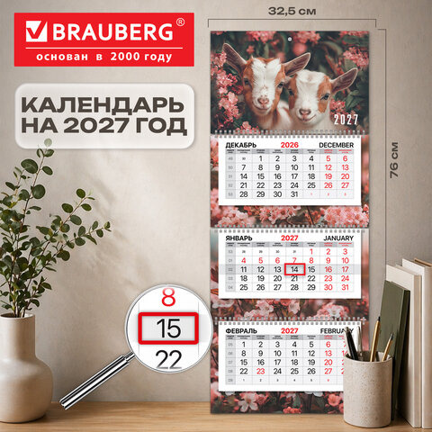 Календарь квартальный 2027 г., 3 блока, 3 гребня, бегунок, мелованная бумага, BRAUBERG PREMIUM, "Козлики", 118320 - фото 3