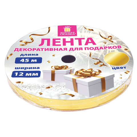 Лента упаковочная декоративная для подарков, металлик, 12 мм х 45 м, золотистая, ЗОЛОТАЯ СКАЗКА, 591820 - фото 6