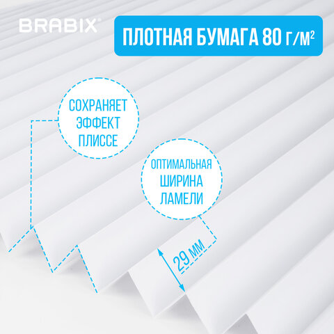 Жалюзи-плиссе, штора бумажная самоклеящаяся BRABIX, 60х180 см, ЭКО, 80 г/м2, цвет белый, 1 шт., 700001 - фото 17