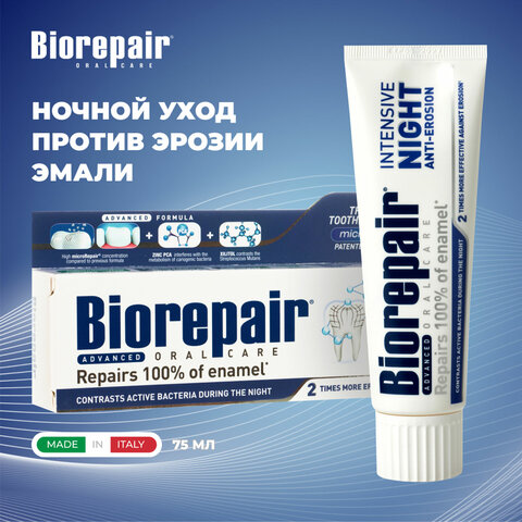 Зубная паста 75 мл BIOREPAIR "Night repair", ночная защита, ИТАЛИЯ, GA1731000 - фото 1