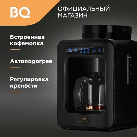 Кофеварка капельная с кофемолкой BQ (БИ-КЬЮ) CM7000, 600 Вт, объем 0,6 л, поддержание температуры, 86199513 - фото 3