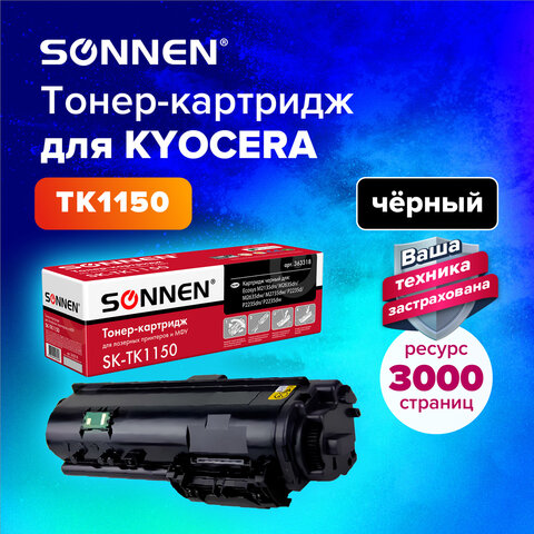 Тонер-картридж SONNEN (SK-TK1150) для KYOCERA ECOSYS M2135DN/M2635DN/M2735DW; P2235, ресурс 3000 страниц, 363318 - фото 4