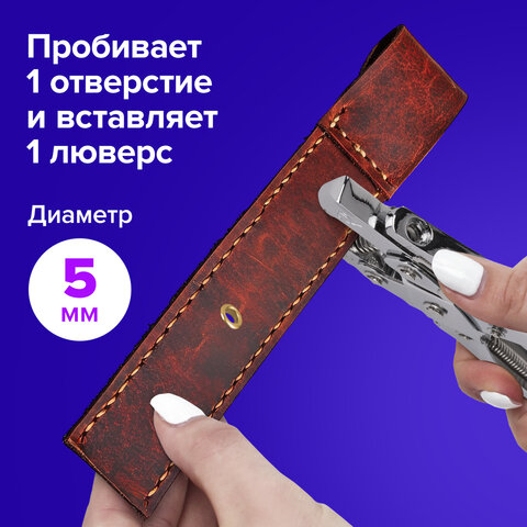 Дырокол металлический на 1 отверстие для люверса до 30 л., диаметр отверстия 5 мм, BRAUBERG, 272763 - фото 12