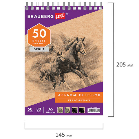 Скетчбук, крафт-бумага 80 г/м2, 145х205 мм, 50 л., гребень, жёсткая подложка, BRAUBERG ART DEBUT, 110986 - фото 2