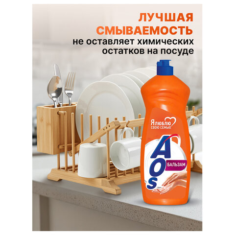 Средство для мытья посуды 900 мл, AOS "Бальзам", 1111-3 - фото 6