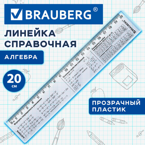 Линейка пластиковая 20 см BRAUBERG, справочная, алгебра, 210896 - фото 7