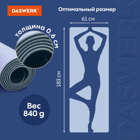 Коврик для йоги и фитнеса спортивный двухцветный, ТПЭ, 183x61x0,6 см, голубой/синий, DASWERK, 680033 - фото 6