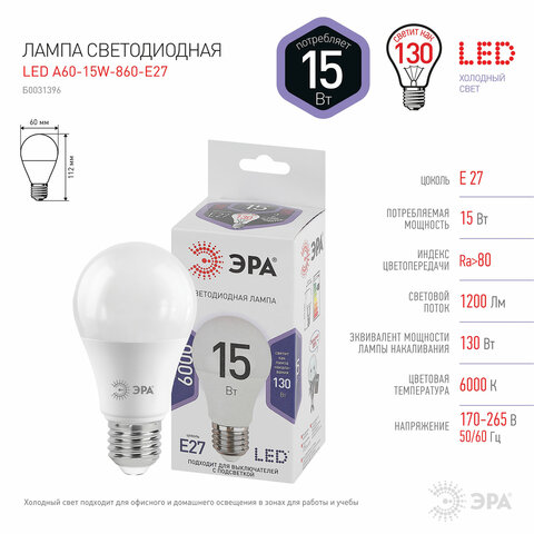Лампа светодиодная ЭРА STD, 15 (130) Вт, цоколь E27, груша, холодный белый свет, 35000 ч., LED A60-15W-860-E27, Б0031396 - фото 3
