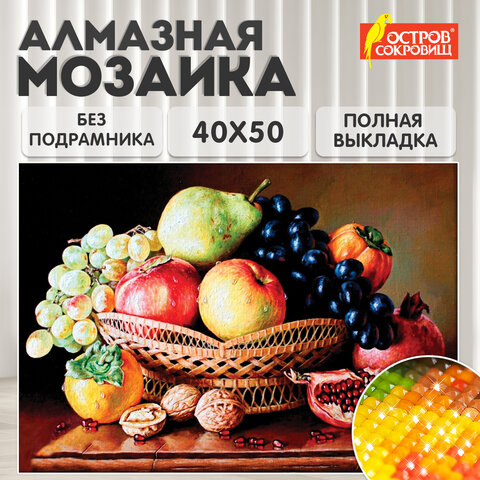 Картина стразами (алмазная мозаика) 40х50 см, ОСТРОВ СОКРОВИЩ "Дары осени", без подрамника, 662416 - фото 10
