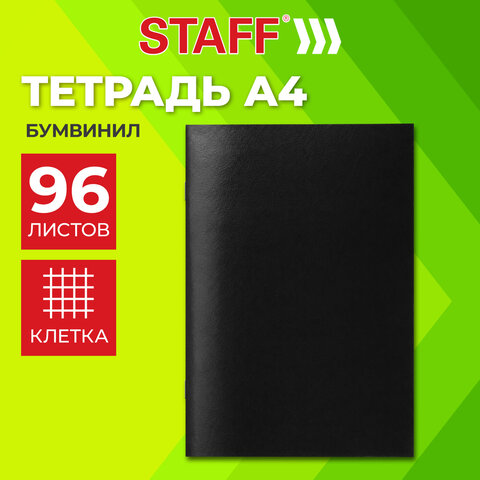 Тетрадь бумвинил, черный, А4 (большой формат), 96 л., скоба, офсет №1, белая бумага, клетка, STAFF, 405720 - фото 5