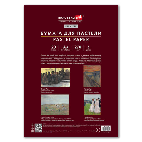 Бумага для пастели ФАКТУРНАЯ, А3, в папке, 20 листов, 5 цветов, 270 г/м2, BRAUBERG ART, 117756 - фото 3