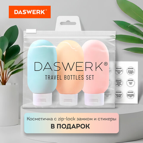 Дорожный набор флаконов в косметичке с наклейками, 3х60 мл, 3 матовых цвета, DASWERK, 609296 - фото 5