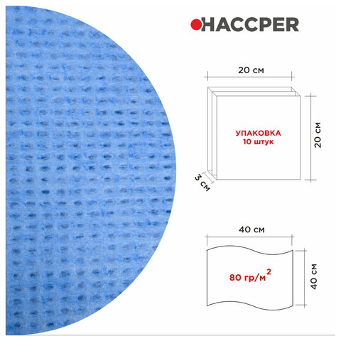 Салфетки протирочные нетканые многоразовые HACCPER LS "Blue", 10 шт., 40х40 см, 80 г/м2, 144013 - фото 5