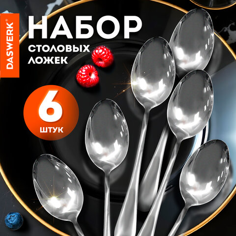 Ложки столовые 20 см, STANDARD, КОМПЛЕКТ 6 шт., полированная нержавеющая сталь, серебристые, DASWERK, 609077 - фото 5