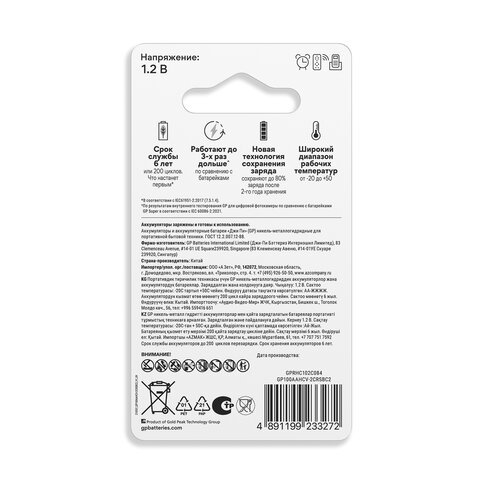 Батарейки аккумуляторные GP ReCharge Ni-Mh пальчиковые КОМПЛЕКТ 2 шт., АА (HR6) 1000 mAh, 100AAHCV, 100AAHCV-2CRSB - фото 4